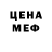 МЕФ кристаллы Mirzo Dj