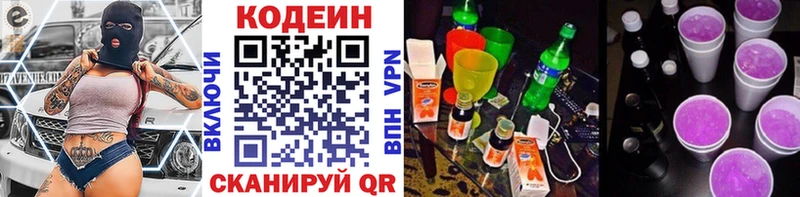 Кодеин Purple Drank  наркошоп  Кукмор 